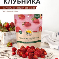 сублимированная клубника, 20 г.