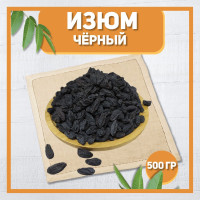 Изюм черный крупный 500 гр , 0,5кг / Натуральный сушеный виноград / Без косточки