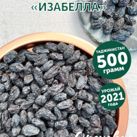 Изюм чёрный "Изабелла" ,натуральный, без косточек, без сахара,500 грамм ,Ореховая Марка