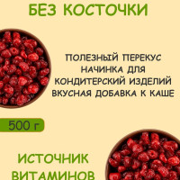 Вишня вяленая сушеная без косточки 0.5 кг / 500 г