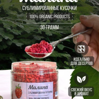 Малина сублимированная кусочками, 30 гр