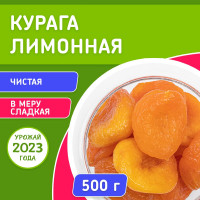 Курага лимонная монетка 500 г (свежий урожай, без сахара, отборная, без косточки), Orexland , орехлэнд