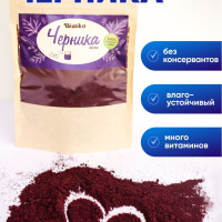 Черника сушеная порошок без сахара 300г, Biotika