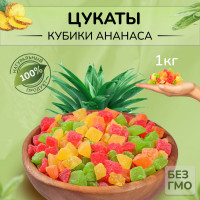 Ананас цукаты, VegaGreen, сушеные, полезные конфеты 1 кг, пп сладости натуральные