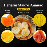 Сухофрукты 3кг. Манго, папайя, ананас кольца, Манго orange, палочки цукаты.