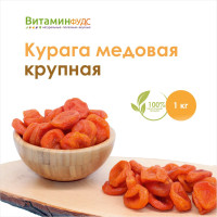 Курага медовая крупная 1000 г