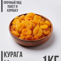 Курага без сахара 1000 грамм