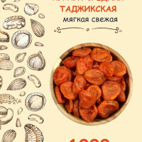 Курага сухофрукты 1 кг средняя без сахара 1000 г