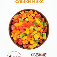 Ананас цукаты кубики микс 1 кг / 1000 г