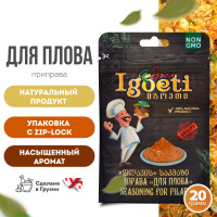 Приправа для плова 20 гр, специи и приправы Spice Igoeti (Грузия)