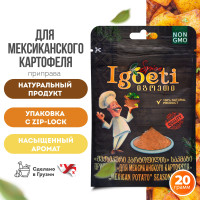 Приправа для мексиканского картофеля 20 гр, специи и приправы Spice Igoeti (Грузия)