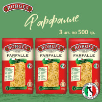 Макароны Паста Borges Farfalle из твердых сортов пшеницы, 500гр 3шт, Италия