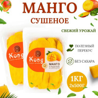 Манго сушеное Kong PREMIUM 1 кг., кусочками, экзотический, натуральный и полезный продукт с витаминами