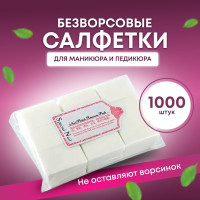 Салфетки безворсовые для маникюра / белые / 1000шт