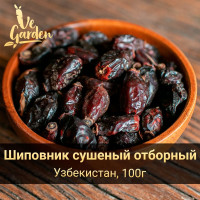 Шиповник сушеный отборный, без сахара, 100 гр. Сухофрукты VeGarden.