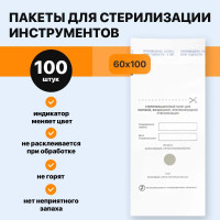 Крафт пакеты для стерилизации 100шт