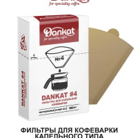 Фильтры для кофе DANKAT #104  для капельных кофеварок. Размер №4.