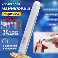 Tinton Life Аппарат для маникюра и педикюра RMJQ11