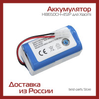 Аккумулятор H18650CH-4S1P для Xiaomi Mi Robot Vacuum Mop Essential SKV4136GL Mijia G1 MJSTG1 Tefal RG6825WH EXPLORER SERIES