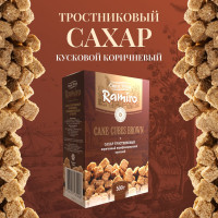 Сахар Demerara / Демерара коричневый кусковой тростниковый нерафинированный RAMIRO / Рамиро, 500 г.