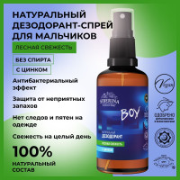 Siberina Натуральный дезодорант спрей для тела антибактериальный с цинком, защита от запаха и пота, уходовая косметика без спирта, подходит для подростков