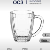 Кружка пивная Опытный стекольный завод для пива "Ностальгия", 500 мл, 1 шт