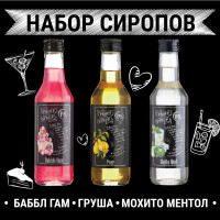 Набор сиропов для коктейлей ProffSyrup Мохито Ментол/ Баббл Гам/Груша (3 шт. по 250 мл)+ помпа-дозатор в ПОДАРОК