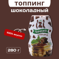 Топпинг шоколадный, 280 гр.