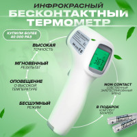 Термометр Non Contact GP-300 бесконтактный, электронный, инфракрасный цифровой, универсальный градусник