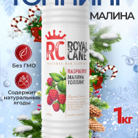 Топпинг Royal Cane Малина, соус, 1кг основа для кофе, молочных коктейлей, лимонадов, выпечки, десертов, и мороженого