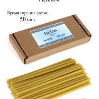 Сорокоустные церковные свечи №100 (Псалом) - 40 шт