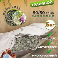 Травяной матрас для бани и сауны из хлопка 200х60