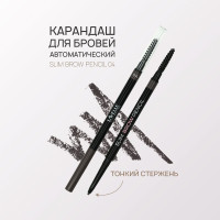 LavelleCollection Карандаш для бровей автоматический Slim Brow Pencil 04, графит