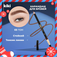 Карандаш для бровей Kiki Browliner тон 03, темно-коричневый с щеточкой для укладки