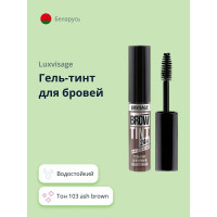 Гель тинт для бровей LUXVISAGE BROW TINT WATERPROOF 24H тон 103 ash brown водостойкий