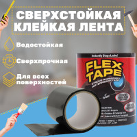 Сверхсильная клейкая лента Flex Tape 10 см х 150 см, супер фикс заплатки для бассейна, гидроизоляционная монтажная липкая лента для ванны, универсальная автомобильная изолента, суперфикс плёнка, черная