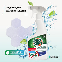 Спрей для удаления плесени PROSEPT Bath Fungi, 0.5 л.