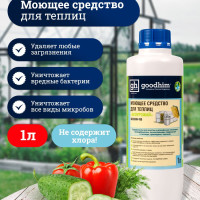 Специальное чистящее средство моющее для теплиц GOODHIM ЭКОУРОЖАЙ, 1 л