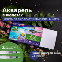 Акварель художественная / краски акварельные для рисования в кюветах Набор 24 цвета по 3,5 г, пластиковый кейс, Brauberg Art Classic