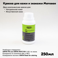 Краска для кожи и экокожи UNITA Leather Matt матовая эластичная 250мл