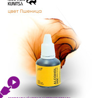 Спиртовые чернила (алкогольные чернила) Marten Kunitsa Light Gold 20ml