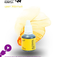 Спиртовые чернила (алкогольные чернила) Marten Kunitsa Yellow 20ml