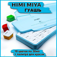 Гуашь художественная HIMI MIYA, краски для рисования для школы (желейная, набор 18 цветов по 30 мл + палитра)