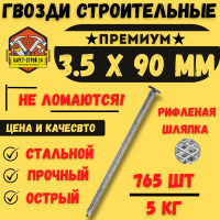 Гвозди строительные 3.5х90 мм (5 кг.)