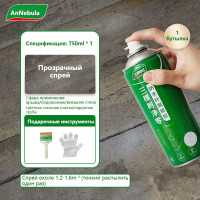 AnNebula жидкая резина фикс про 3в1 спрей, бесцветный ,1 шт, 750ml, большая бутылка