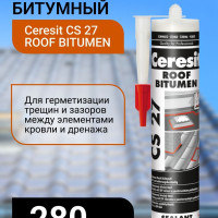 Герметик битумный Ceresit CS 27 ROOF BITUMEN для устранения зазоров, щелей и трещин кровли любого типа