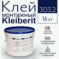 Клей ПВА строительный, монтажный, водостойкий, Клейберит Kleiberit 303.2 (1600), 16 кг