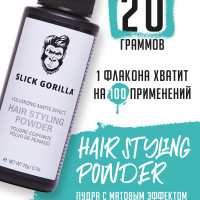 Slick Gorilla Пудра для волос мужская Hair Styling Powder, 20 гр. / пудра для объёма