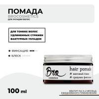 BROCOSMETICS Паста для укладки волос мужская, средняя фиксация 3, с матовым эффектом, моделирующая, текстурирующая, крем, воск 100 мл