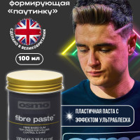 OSMO Fibre Paste Паста формирующая "паутинку", cтепень фиксации 4, 100 мл